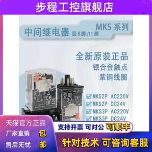 欧姆龙中间继电器MKS2P 替代MK2P-I圆8脚 MKS3P 11脚 替代MK3P-I