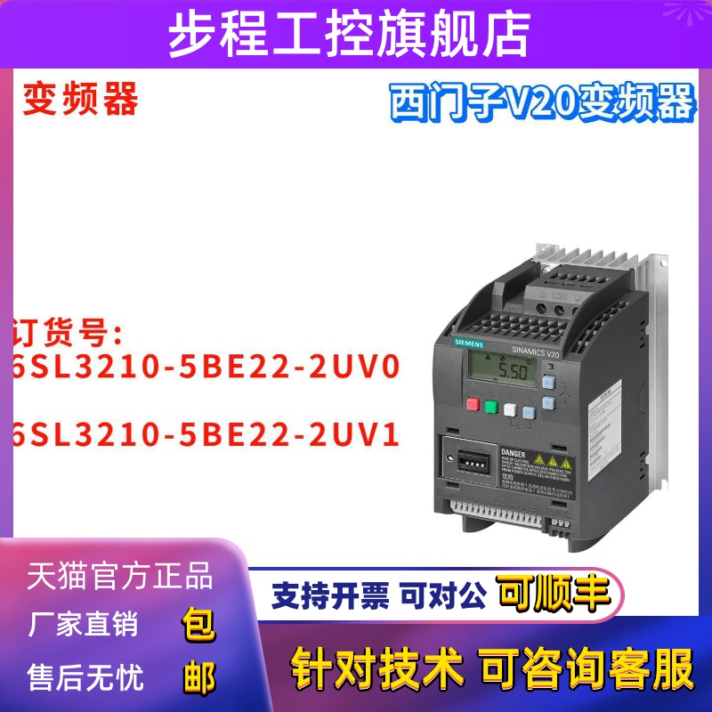 西门子 6SL3210-5BE22-2UV0 V20 变频器 6SL3210-5BE22-2UV1 全新