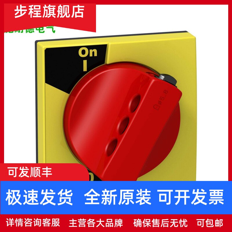 施耐德小型断路器 延伸延长操作手柄 A9A27006 红柄黄盖 适用IC65