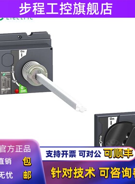 施耐德塑壳断路器CVS/NSX标准延伸旋转手柄LV429338 LV432598