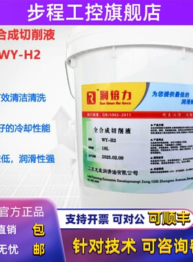 润倍力全合成切削液WY-H2机床车床机械加工绿色冷却液润滑防锈18L