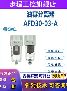 AFD30-03-A微雾分离器模块式可手动自动排水价优现货SMCAFD30系列