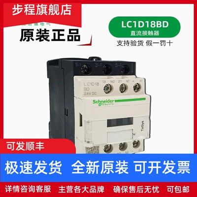 施耐德LC1D18BD 24VDC直流接触器 原装进口18A 7.5KW电梯接触器