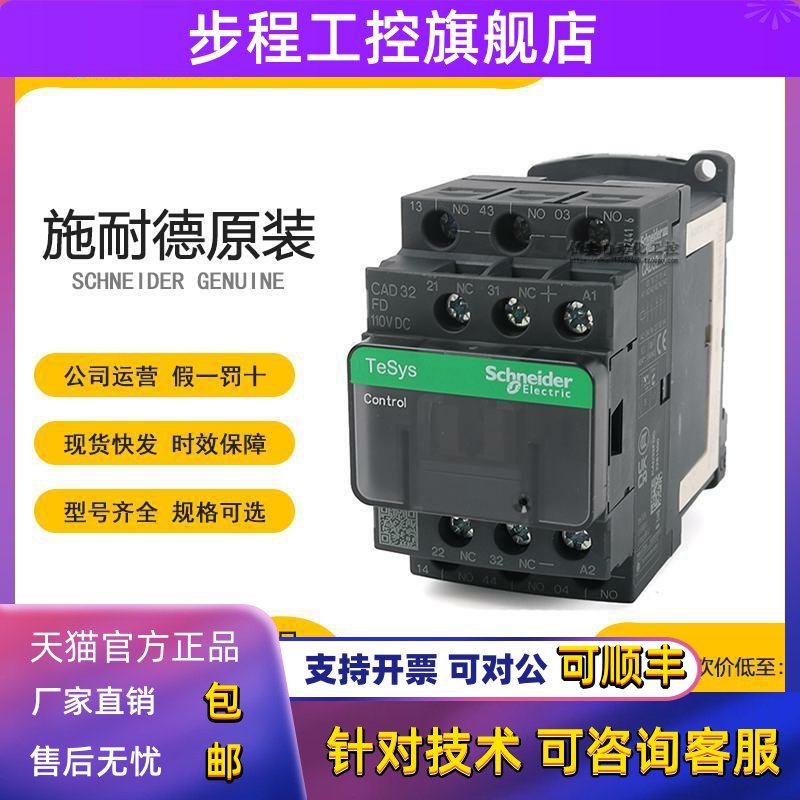 原装正品施耐德CAD32电梯接触器CAD50 AC110V 220 24-BD CAD32FDC