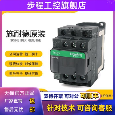原装正品施耐德CAD32电梯接触器CAD50 AC110V 220 24-BD CAD32FDC