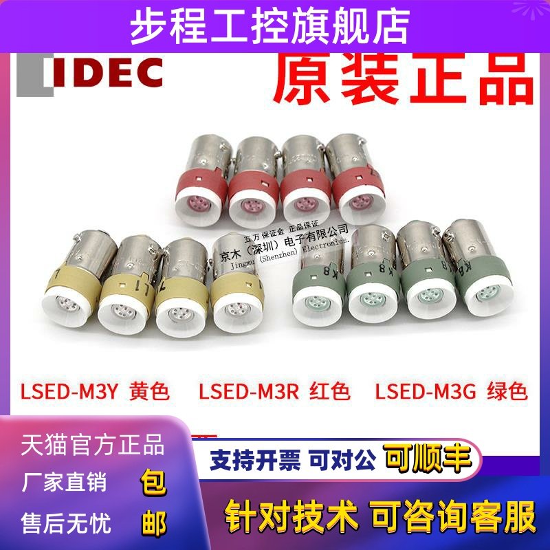 原装和泉LED灯珠LSED-M3Y/M3R/M3G按钮开关指示灯用AC220/240