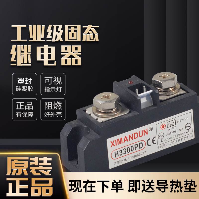 H3120ZF希曼顿H3300ZD工业级固态继电器S340ZF H3200ZE H3340ZN P