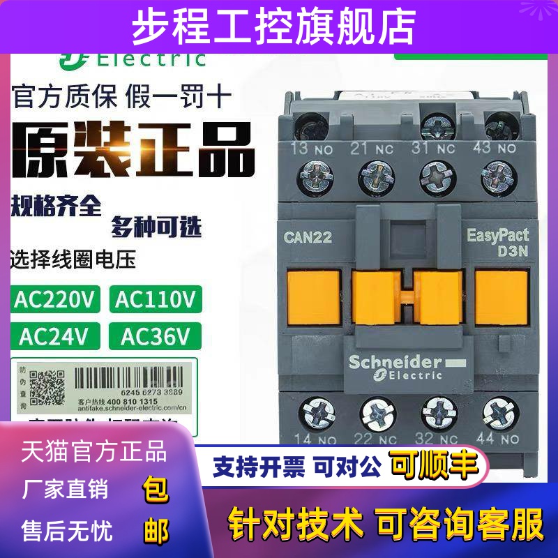 电梯交流接触器LC1N1201B5N12A220V 12A 220V 24V 110V