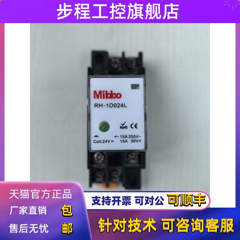 Mibbo米博中间继电器RH-1D024L+RL-H08E RG22-2D024L+RL-G08E 4D