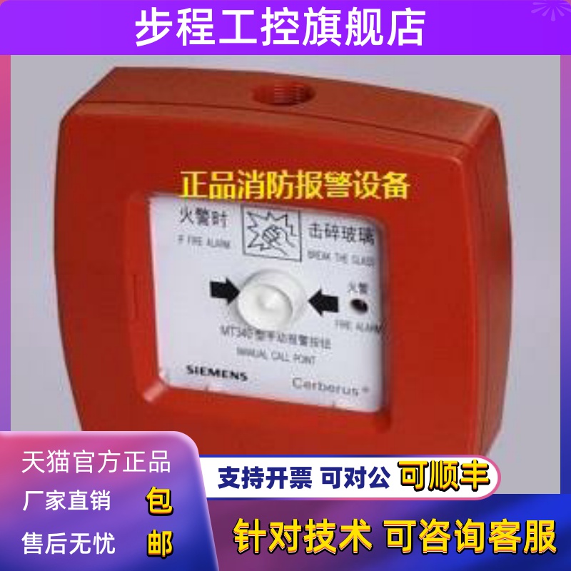 西门子手报消火栓按钮MT820MT830MT340MT350手动报警按钮全新拆机