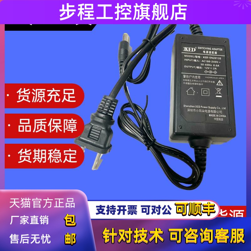 深圳小耳朵电源12V2A室内监控电源 XED-SN2013S 双线开关稳定电源