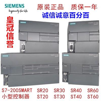 西门子PLC S7-200 SMART CPU 288-1CR20s/SR/ST/CR/20/30/40/60