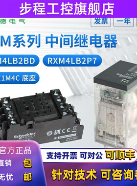 原装施耐德继电器RXM4LB2BD/RXM4LB2P7/RXM4AB1ED底座RXZE1M4C