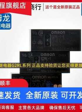 原装正品欧姆龙G2RL-1-E 12VDC继电器G6RN G5RL-1 2 1A-E 24VDC