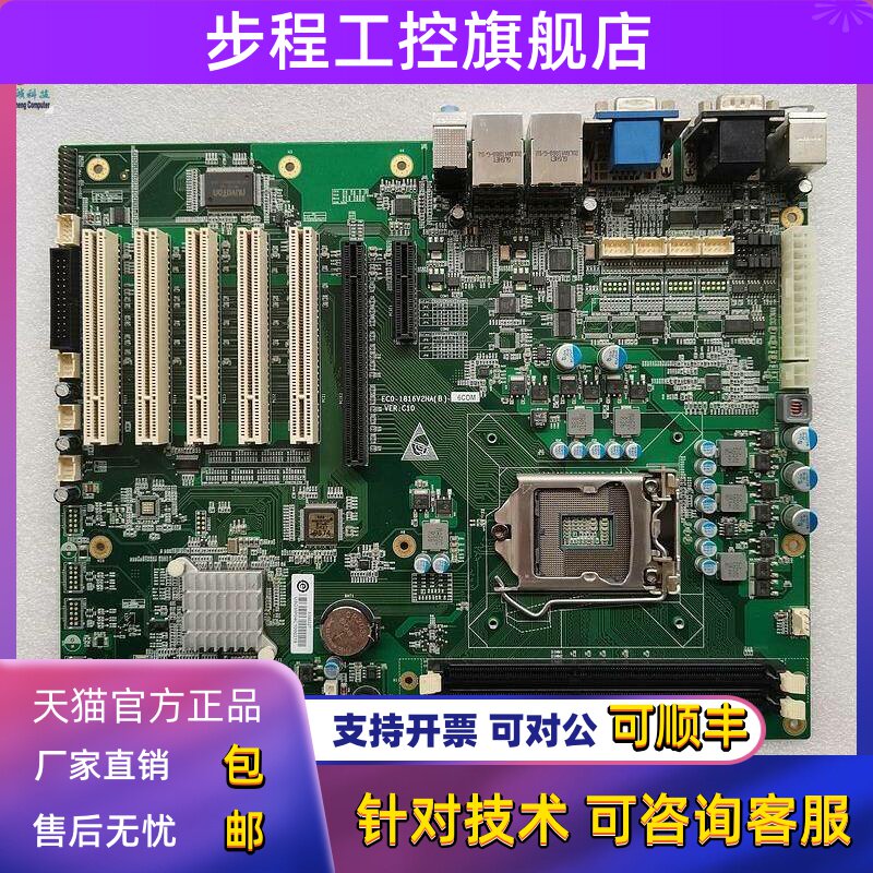 研祥 ECO-1816V2NA(B)-6COM VER:C01 C10 5个PCI槽 工控主板 1155