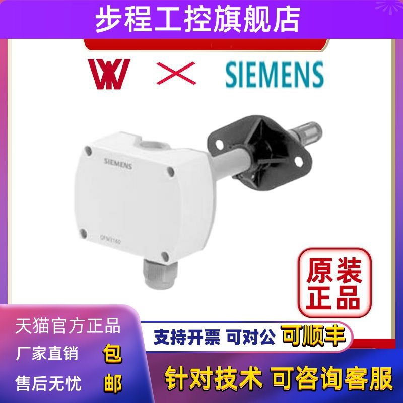 西门子QFM9160 1660 2160 2171 3160 3171空气风管型温湿度传感器