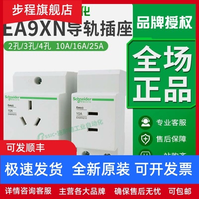 施耐德导轨插座模数化五孔EA9XN5210三相开关模块配电箱16A/25A