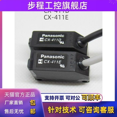 CX-411松下对射光电开关CX-411D 411E 412E 412D传感器412 411-P