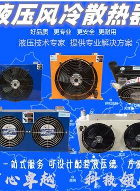 索帕液压风冷却器100LAH1012T风冷式油散热器60升AH0608风冷却器