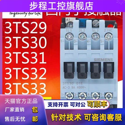 西门子交流接触器220V 3TS29/3TS30/3TS31/3TS32 01E 10E 00-0XM0