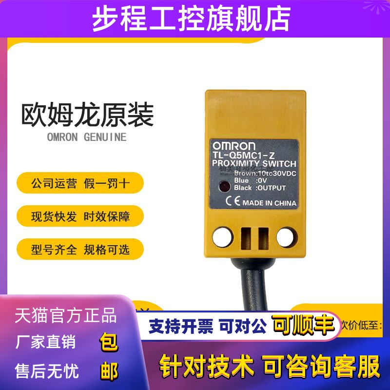 原装欧姆龙方形接近开关传感器TL-Q5MB1-Z TL-Q5MC2-F-Z TL-Q5MD1