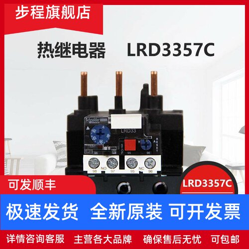 原装正品 施耐德电气 热过载继电器 LRD3357C 整定电流37-50A