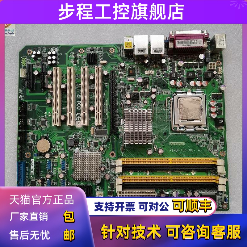 研华AIMB-766 REV.A1 工控主板 送CPU内存 AIMB-766G2 双网卡