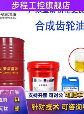 68美力安100Omala HD150#220#320合成齿轮油460高品质铁桶18L4L