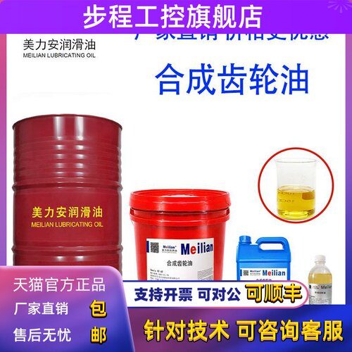 68美力安100Omala HD150#220#320合成齿轮油460高品质铁桶18L4L