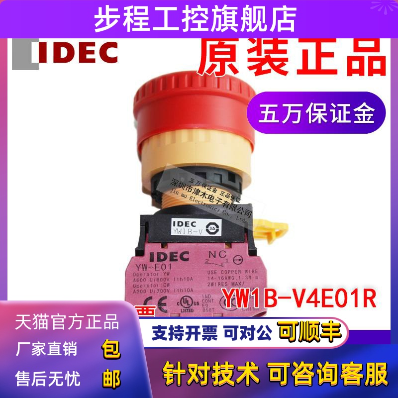 原装IDEC和泉YW1B-V4E01R 02R 03R 红色紧急停止按钮开关急停自锁