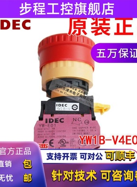原装IDEC和泉YW1B-V4E01R 02R 03R 红色紧急停止按钮开关急停自锁