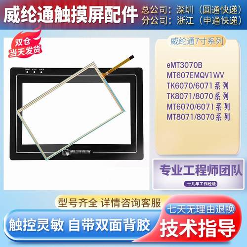 热销MT/TK6070/6071/8070/8071IQ/IP/IH/IK/TV/IE触控板面膜液晶
