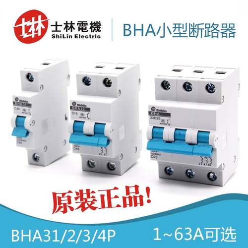 原装正品士林微断小型断路器BHA31/2/3/4P 空气开关C/D型shihlin