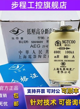 飞灵RS31 NGTC00-aR80A 690V-100kA快速熔断器63A160上海电器陶瓷