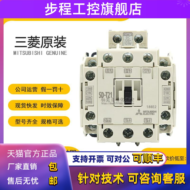 三菱直流接触器SD-T21 SD-T35 DC125V原装正品电梯用 代替SD-N21