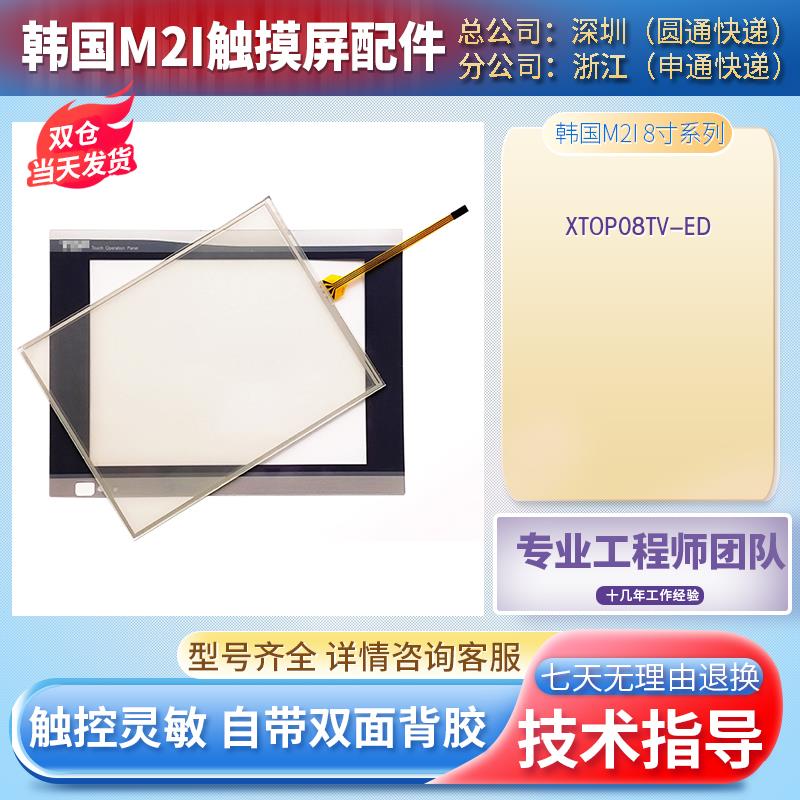 全新8寸XT0P08TV-SD XTOP08TV-ED-E XTOP08TS-SD触摸板面板保护膜