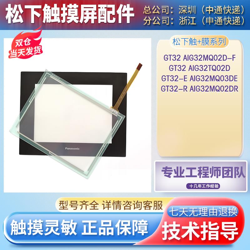 GT32 AIG32TQ02D/MQ02D-F GT32-E/R AIG32MQ03DE/2DR触摸板保护膜