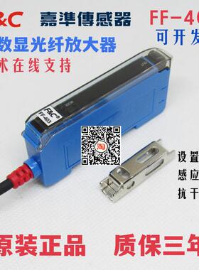 台湾嘉准双数显光纤放大器FF-403传感器可替换基恩士FS-N18N