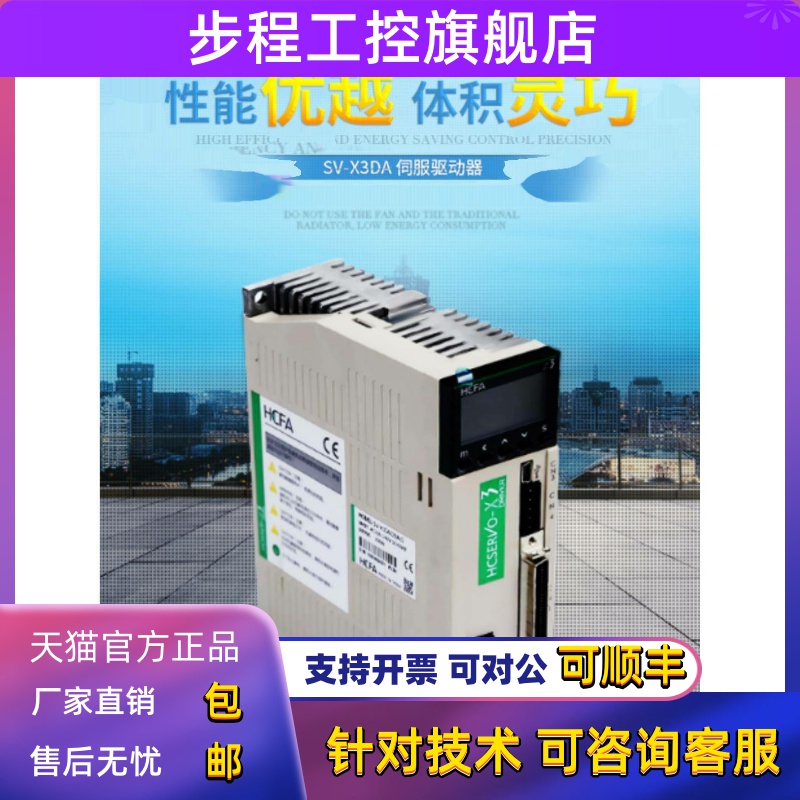禾川/伺服/电机/驱动SV-X3DA 100/200W/400W/700W可替代台达/松下