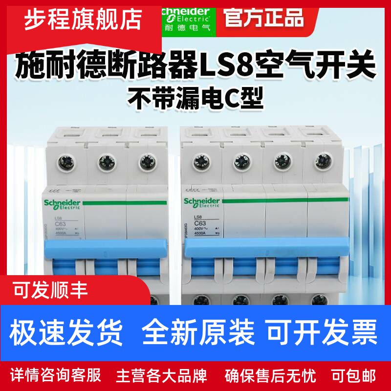 施耐德LS8空气开关1P小型断路器C型不带漏电保护家用空开16A/25A