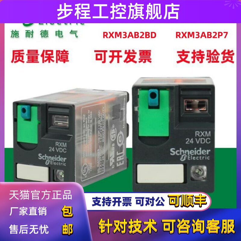 原装正品施耐德小型中间继电器RXM3AB2BD/DC24V3开3闭10安11只脚