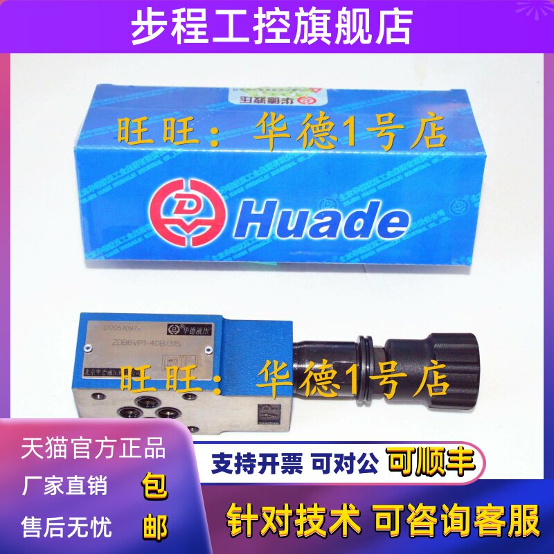 北京华德ZDB6VB1-40B/200 华德叠加式溢流阀ZDB10VB1-40B/200