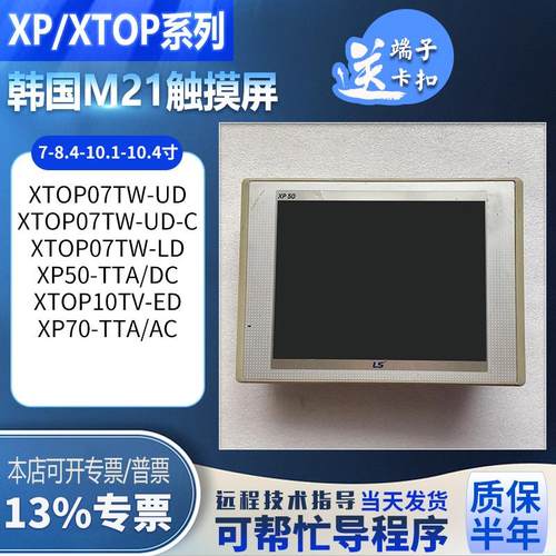 拆机XP30/50/80-TTA/AC/BTE/DC XTOP07TW-UD-C X0TV-ED触摸屏