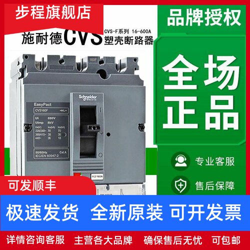 原装施耐德塑壳断路器CVS100F/160F/250F/400F/630F 3P固定式