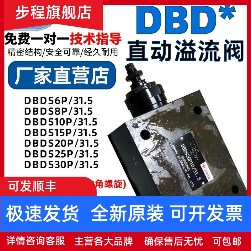 液压流量阀DBDS6P华德溢流阀直动式溢流阀DBDS10P/20液压溢流阀