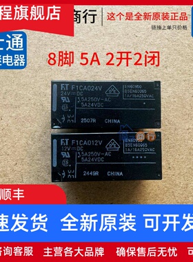 正品富士通FT小型继电器F1CA024V 012V 12V 24VDC 8脚5A