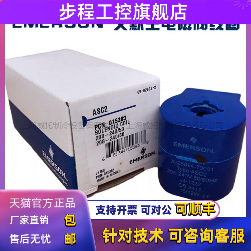 EMERSON艾默生电磁阀线圈X-28894-70001 ASC2 ASC4 AMG电磁阀线圈