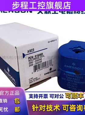 EMERSON艾默生电磁阀线圈X-28894-70001 ASC2 ASC4 AMG电磁阀线圈