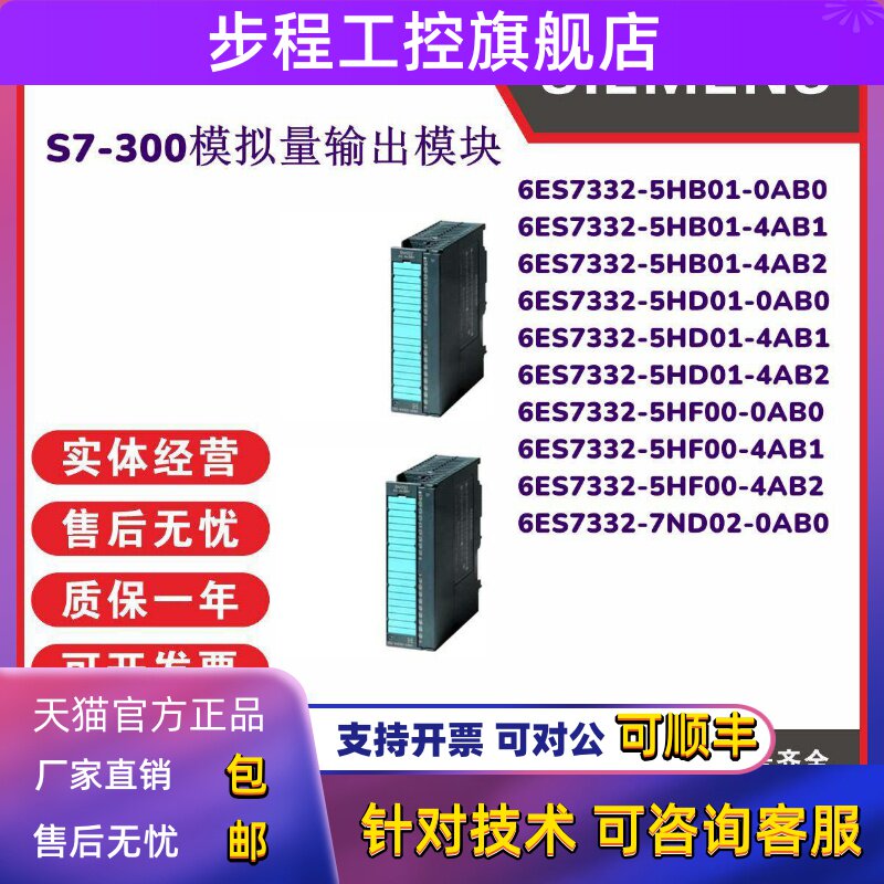 西门子S7-300 6ES7332-5HB01/5HD01/5HF00/7ND02-0AB0/4AB1/4AB2