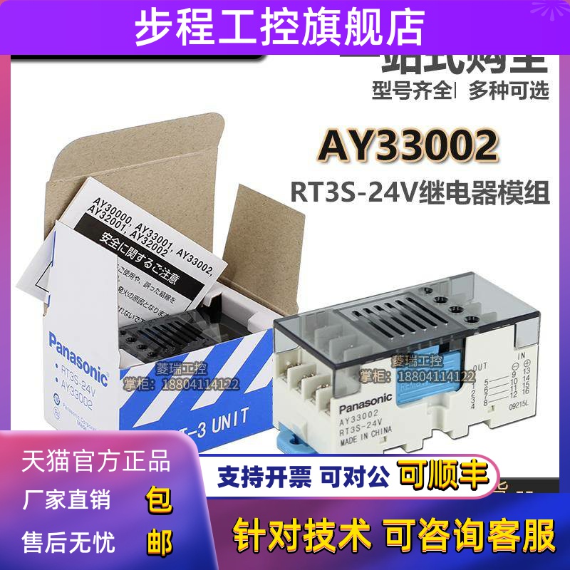 松下正品终端继电器RT3S-24V AY33002内置APAN3124代替PA1A-24V